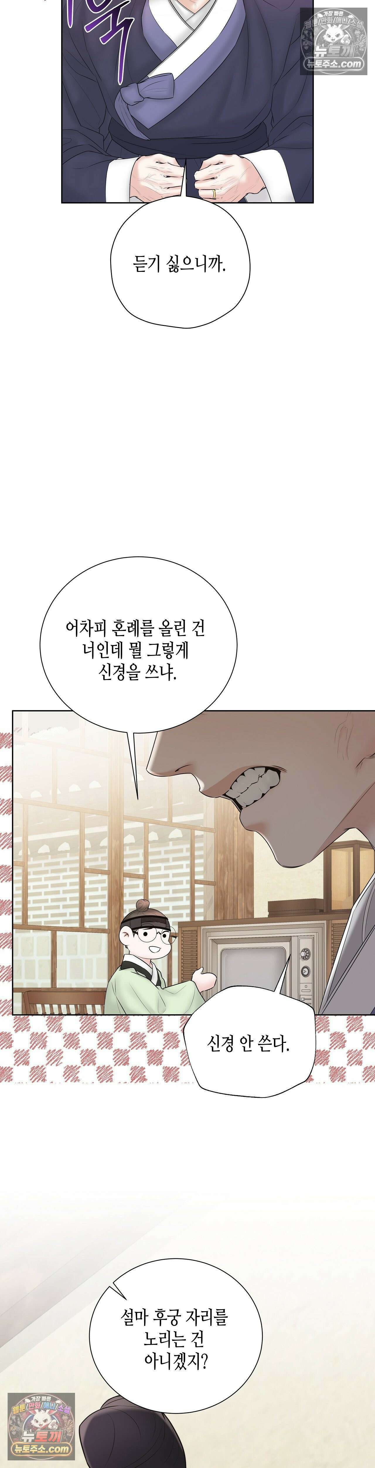 열락군자 13화 23