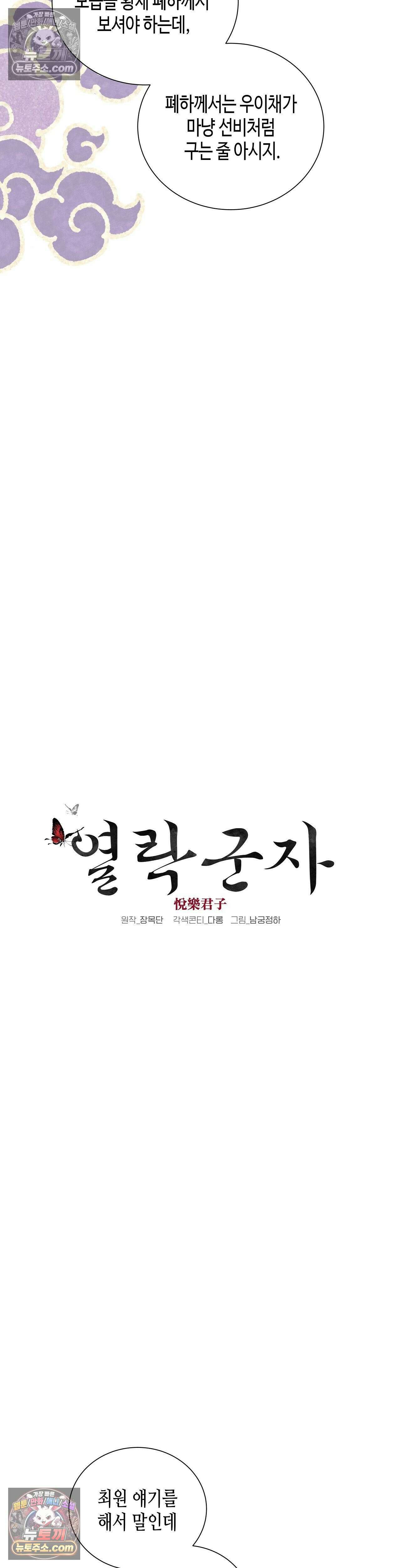 열락군자 13화 26