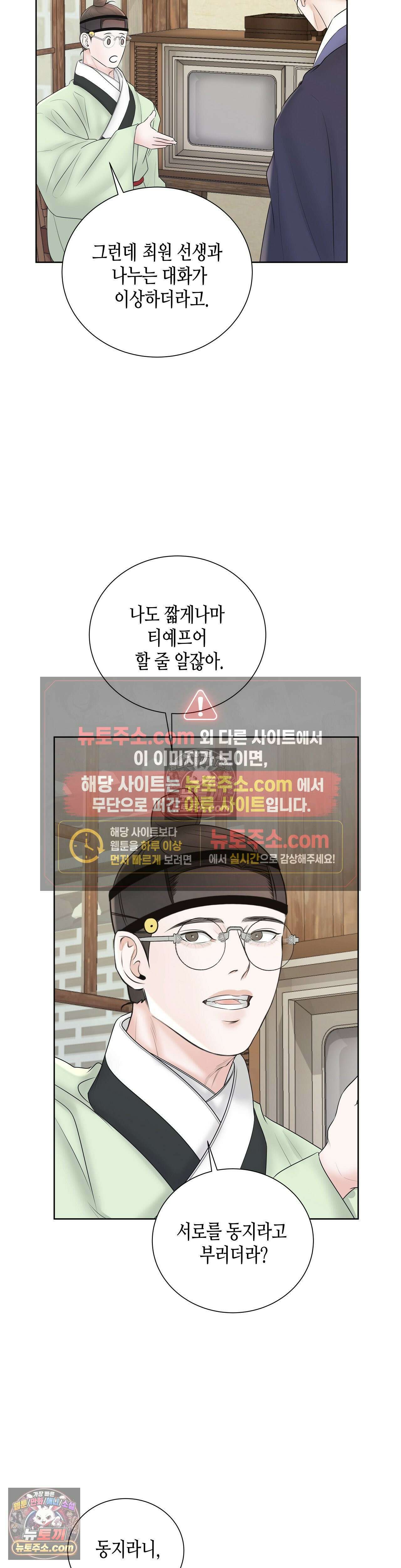 열락군자 13화 31