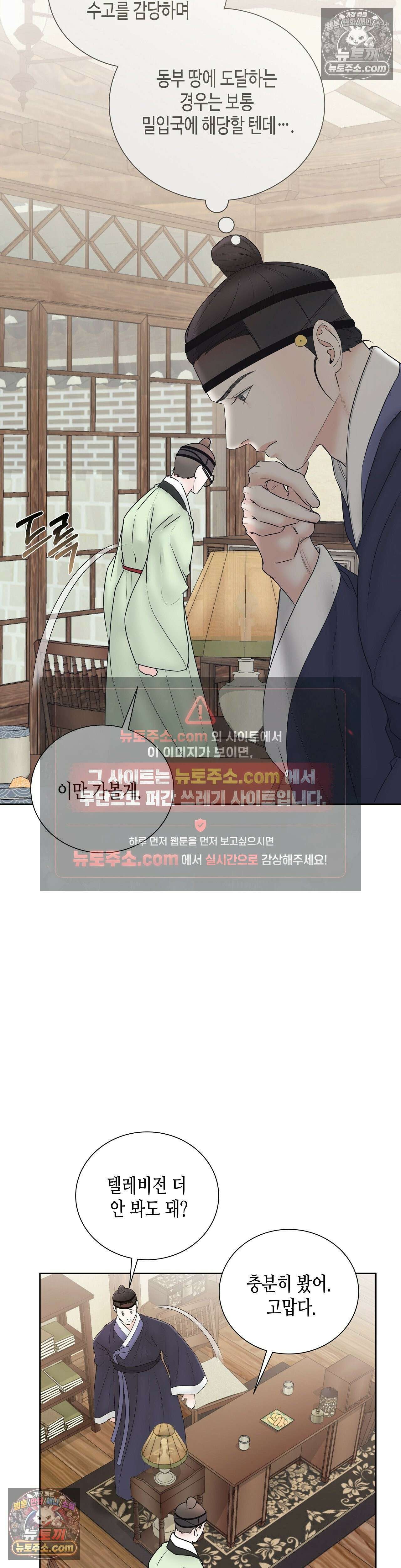 열락군자 13화 34