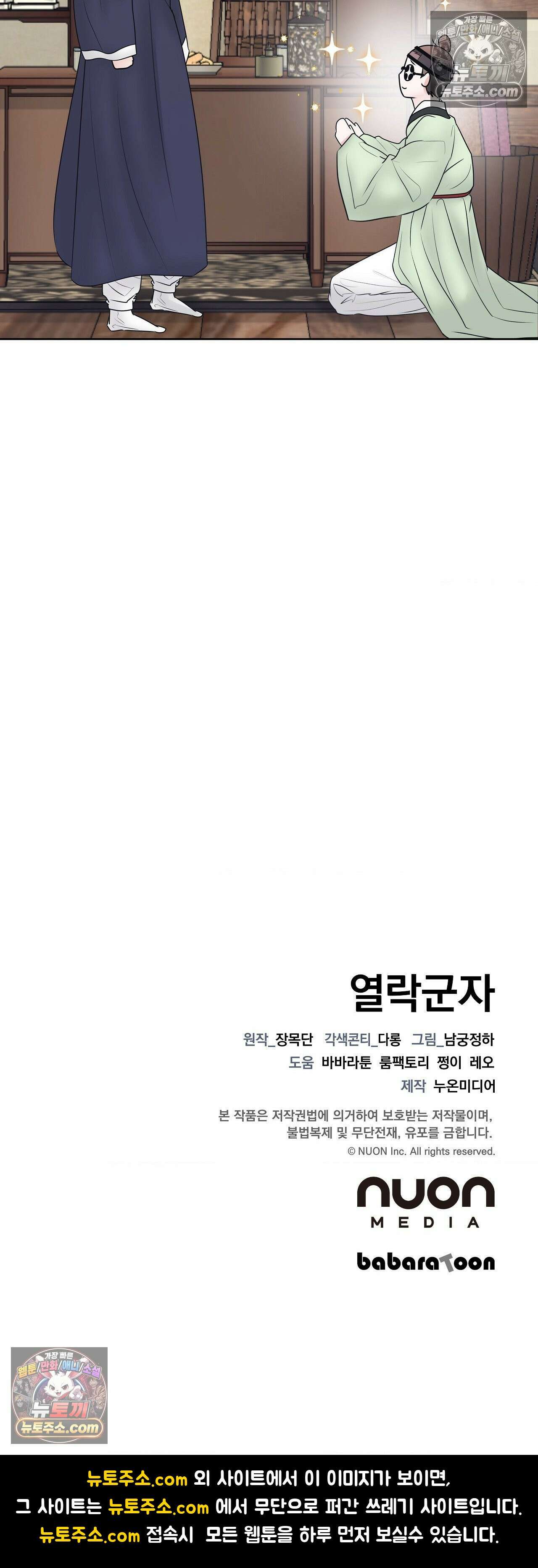 열락군자 13화 39
