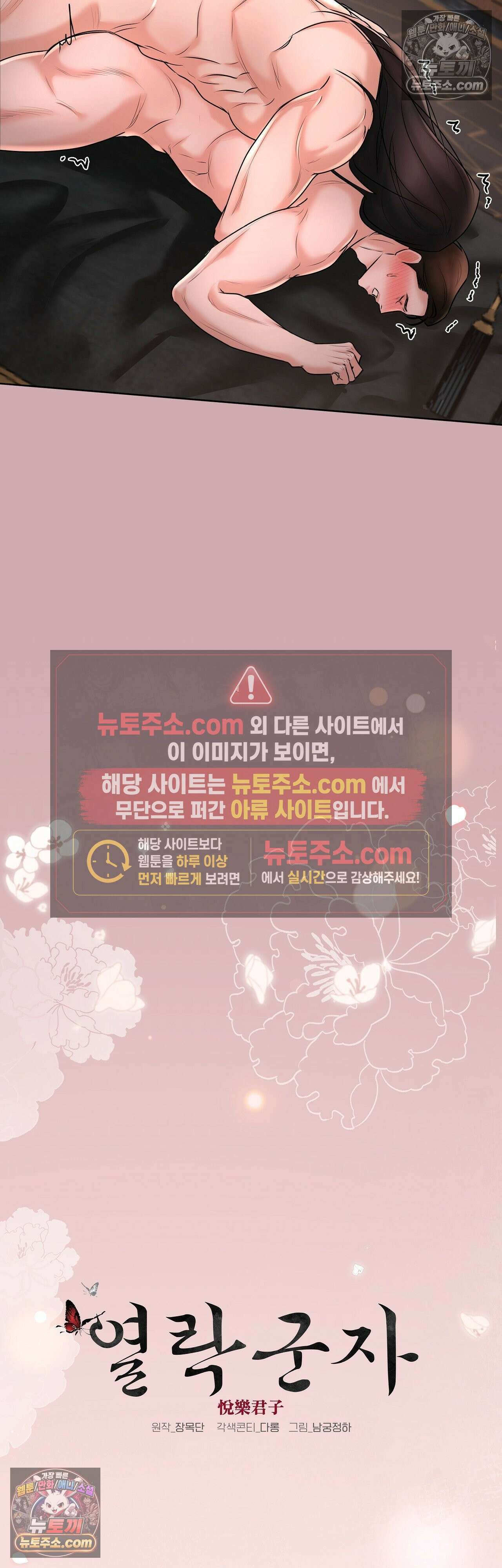 열락군자 22화 15