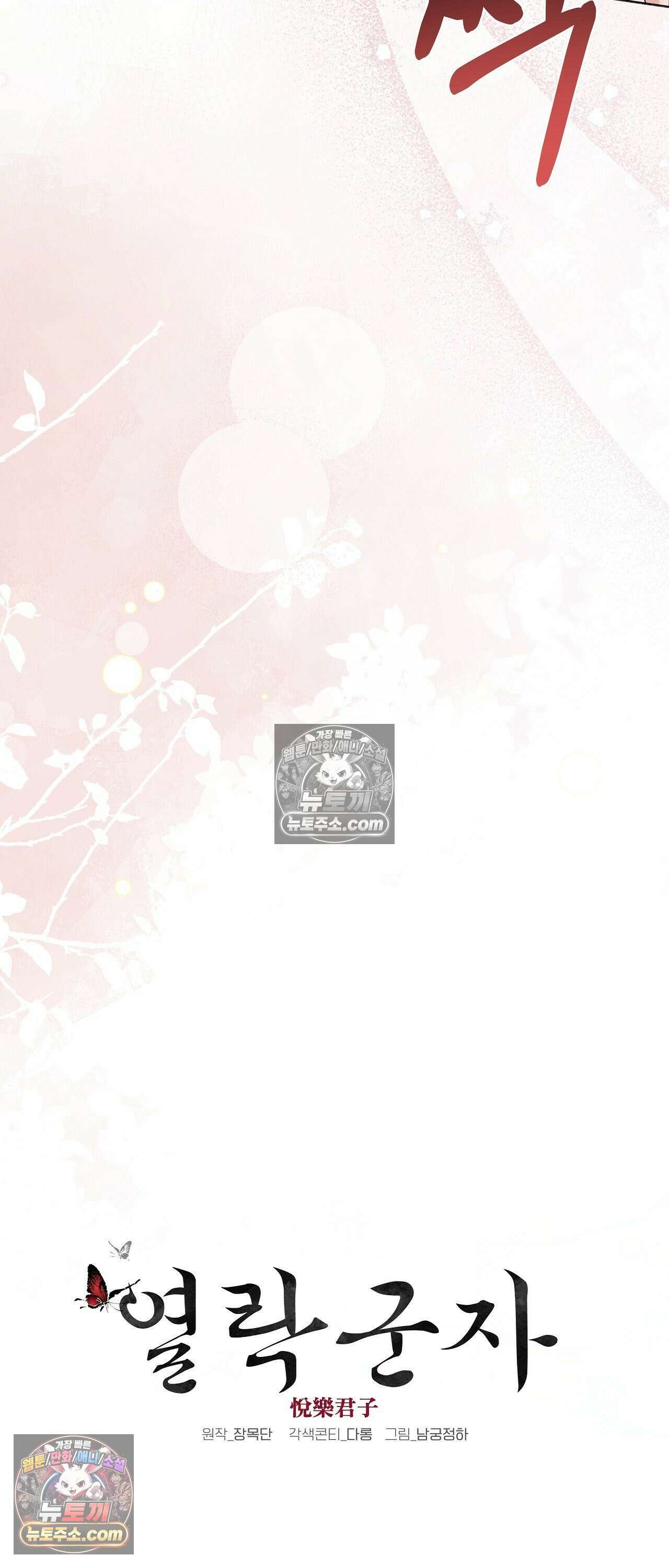 열락군자 27화 15