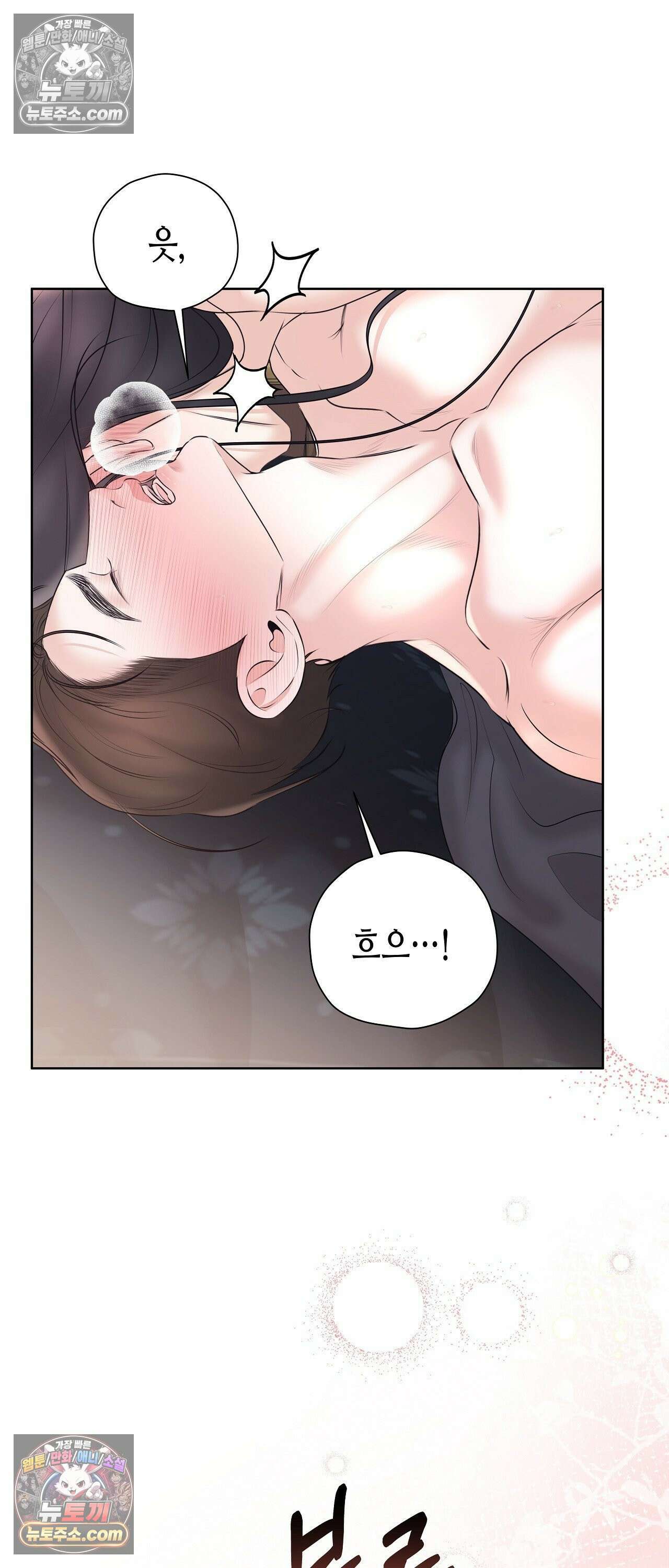 열락군자 27화 40