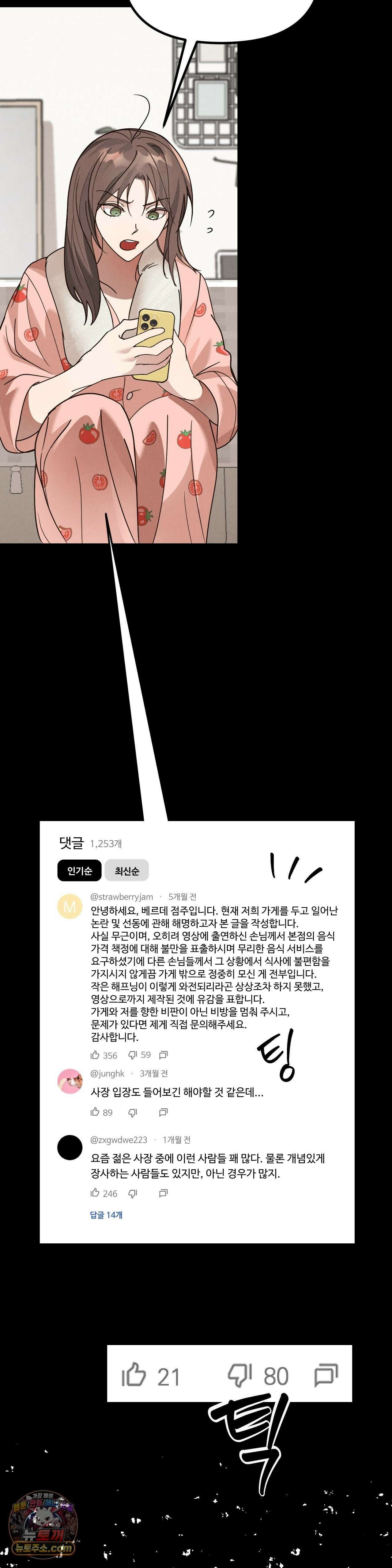 주문하신 뱀파이어 나왔습니다 1화 8