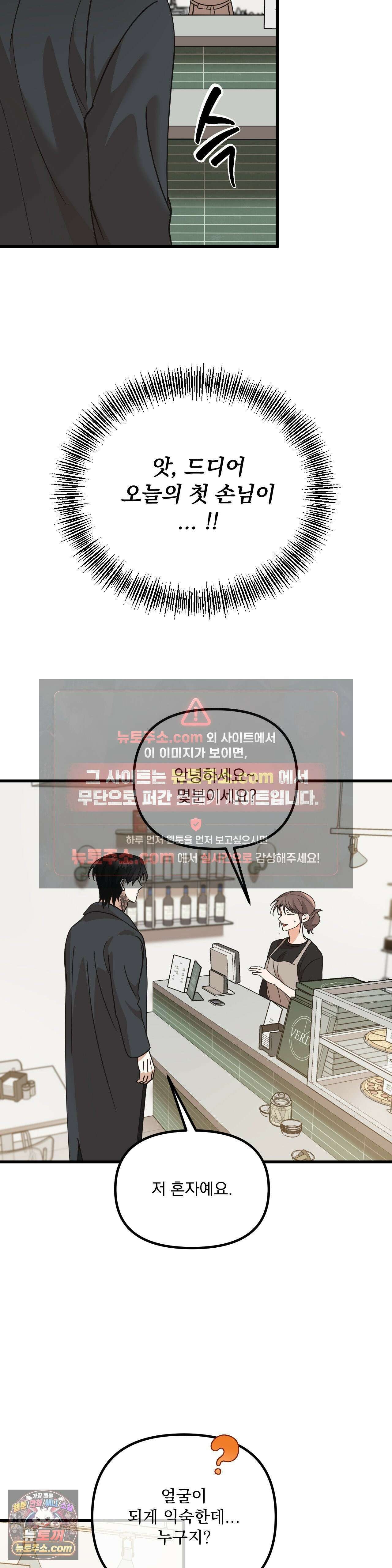 주문하신 뱀파이어 나왔습니다 1화 10