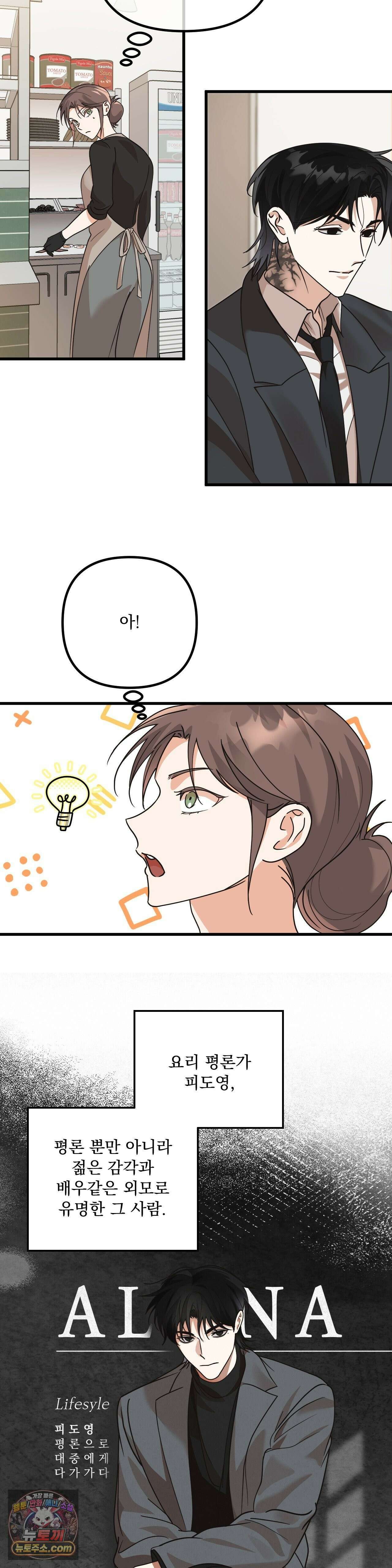 주문하신 뱀파이어 나왔습니다 1화 11