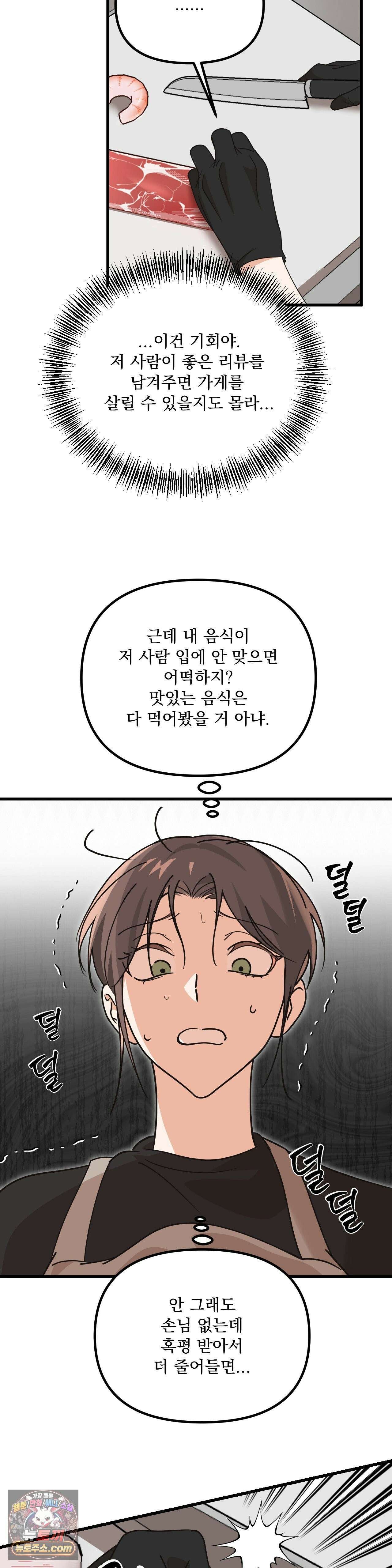 주문하신 뱀파이어 나왔습니다 1화 13