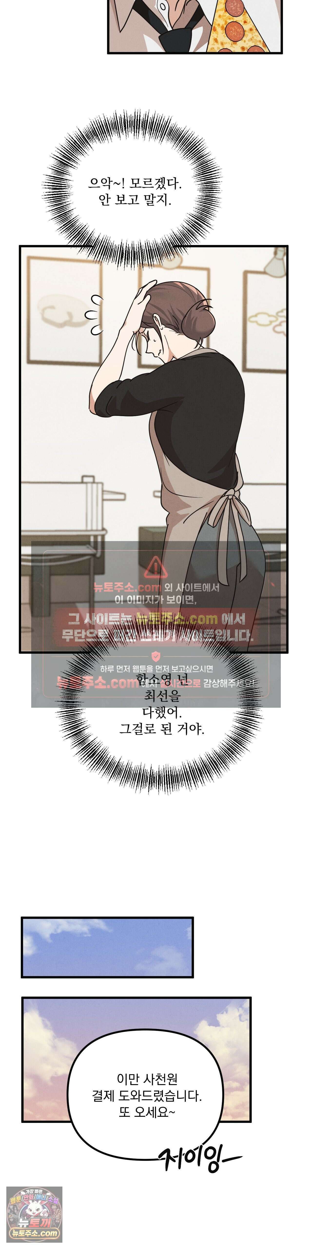 주문하신 뱀파이어 나왔습니다 1화 16