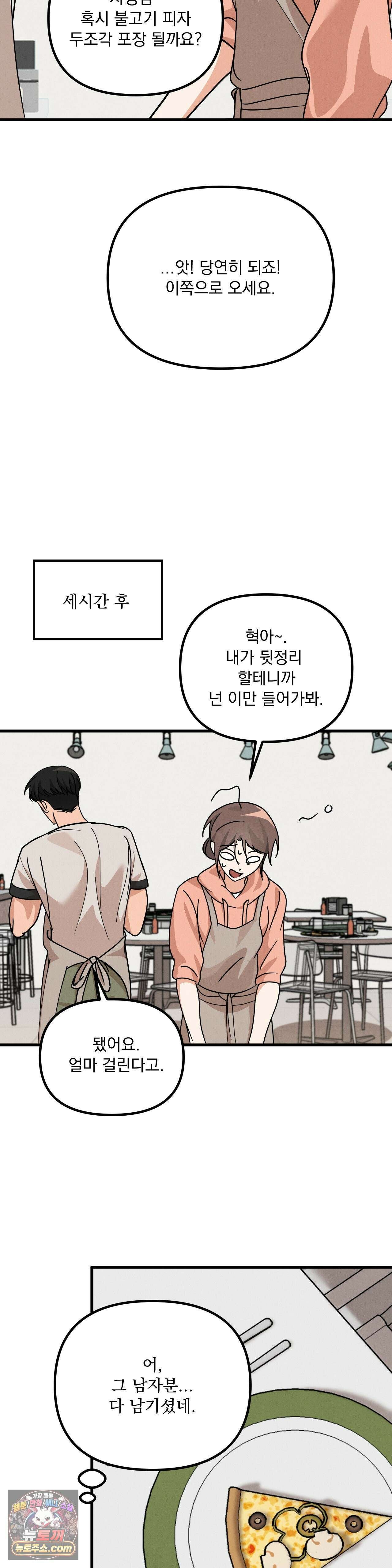 주문하신 뱀파이어 나왔습니다 1화 23