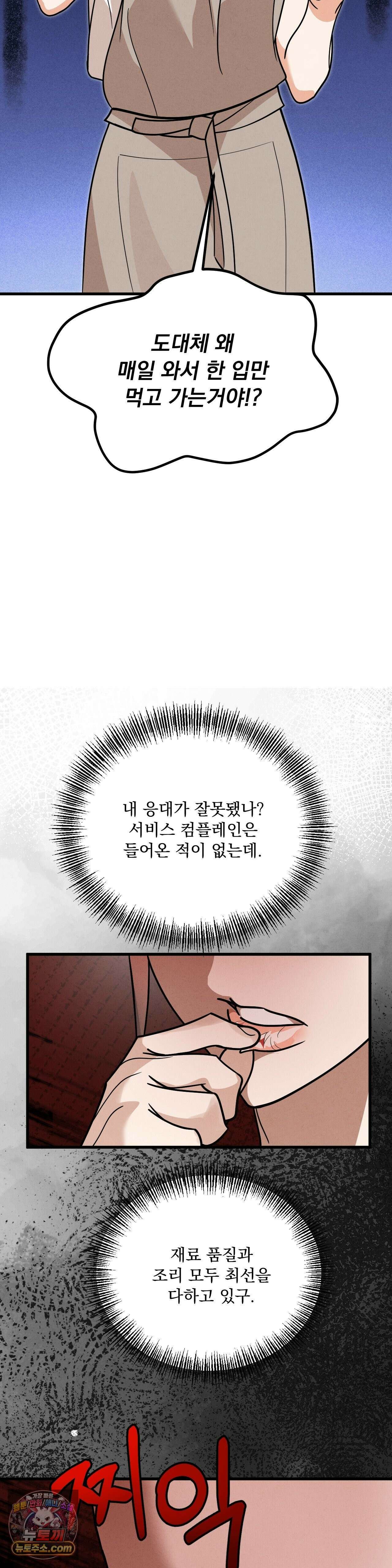 주문하신 뱀파이어 나왔습니다 1화 26