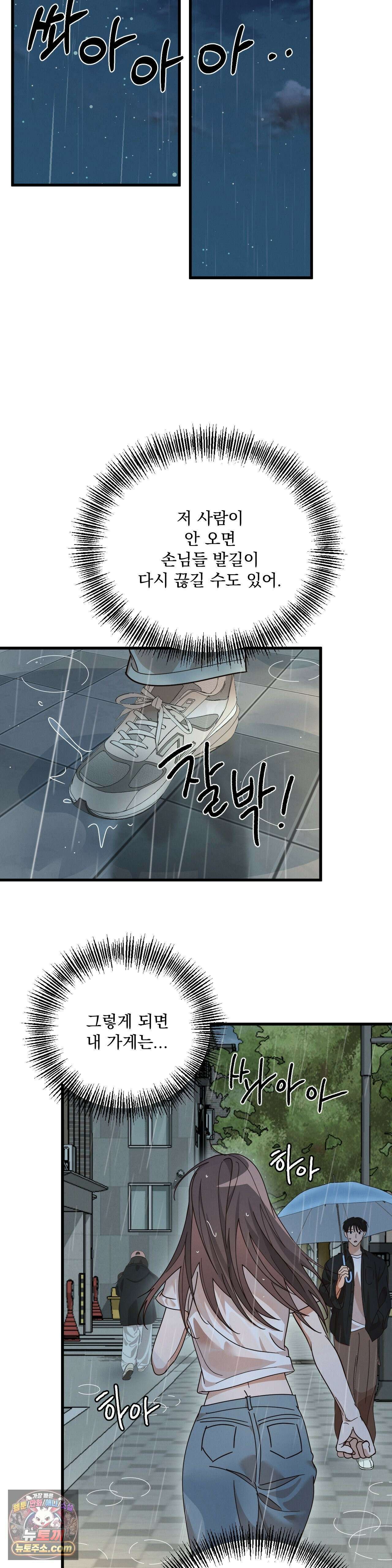 주문하신 뱀파이어 나왔습니다 1화 31