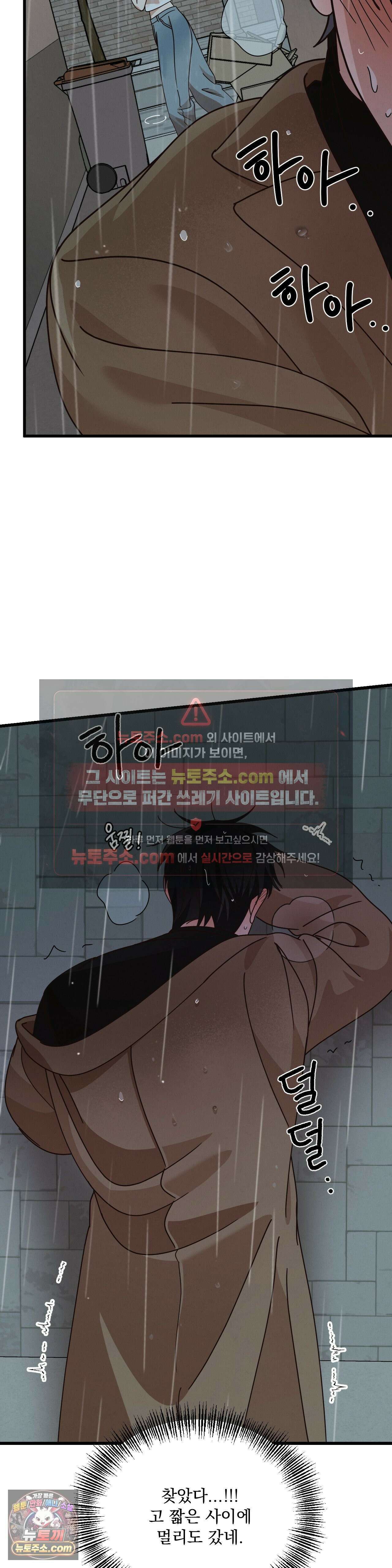 주문하신 뱀파이어 나왔습니다 1화 33