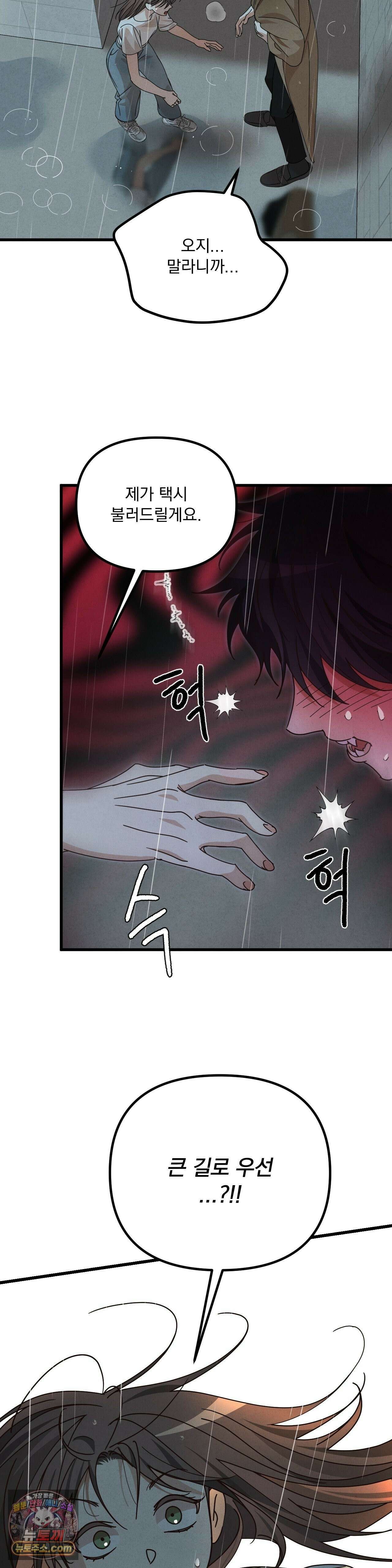 주문하신 뱀파이어 나왔습니다 1화 36
