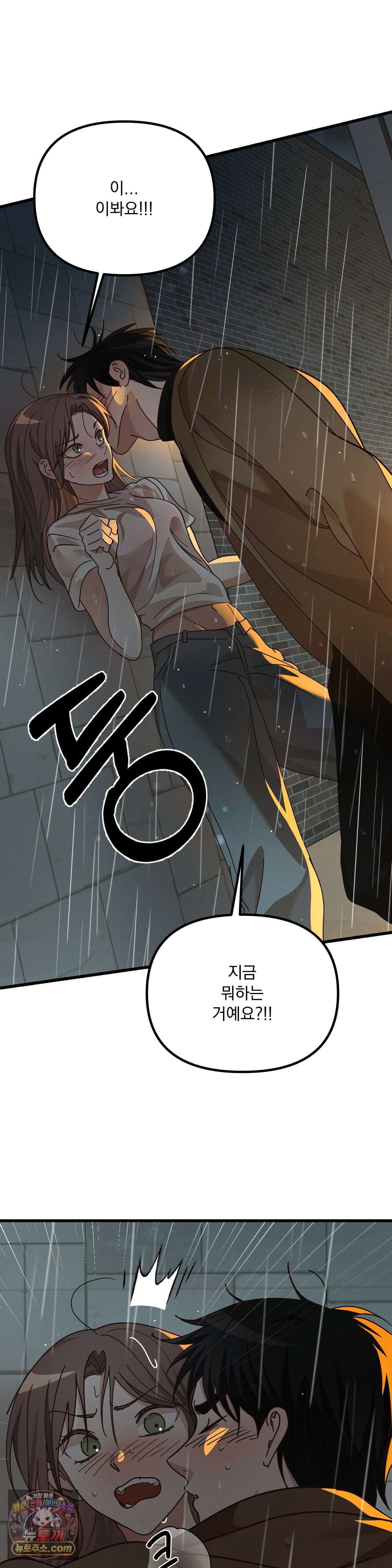 주문하신 뱀파이어 나왔습니다 1화 38