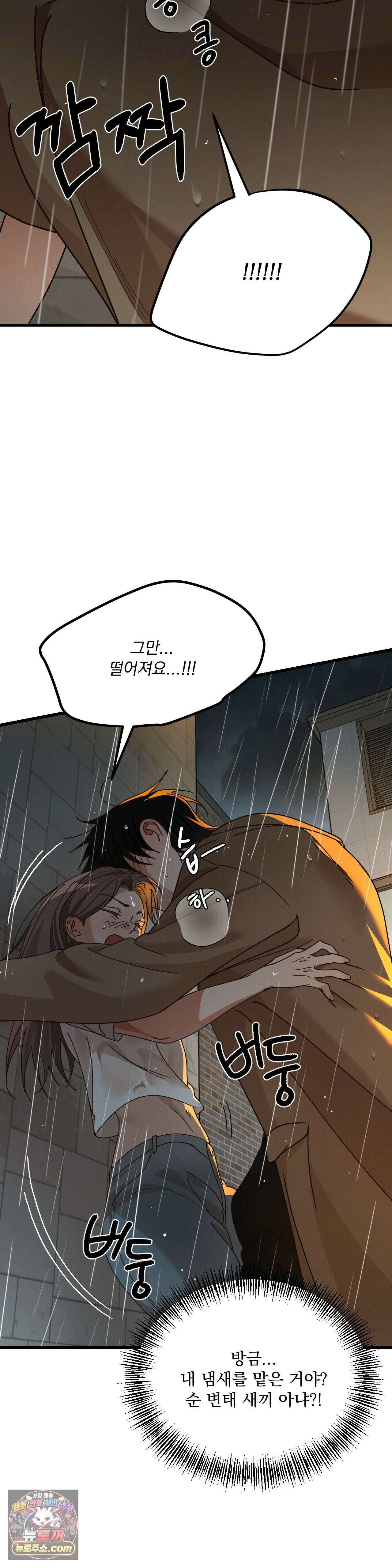 주문하신 뱀파이어 나왔습니다 1화 39