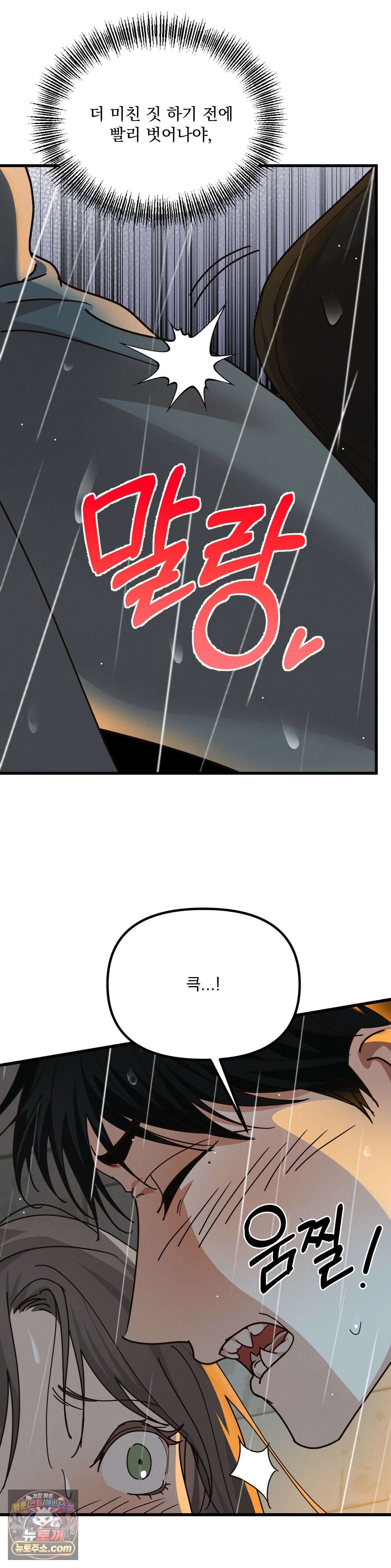 주문하신 뱀파이어 나왔습니다 1화 40
