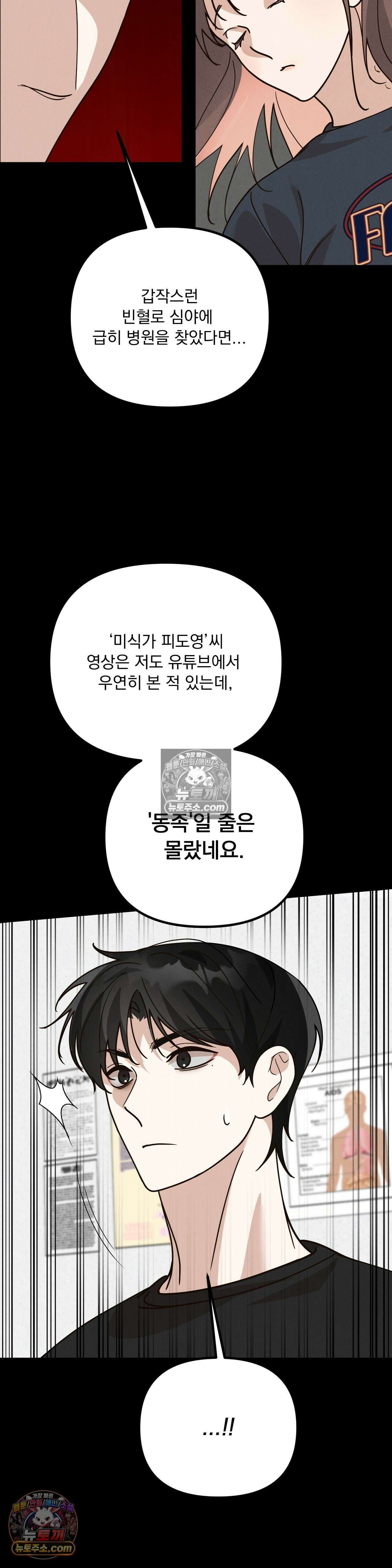 주문하신 뱀파이어 나왔습니다 최종화 4