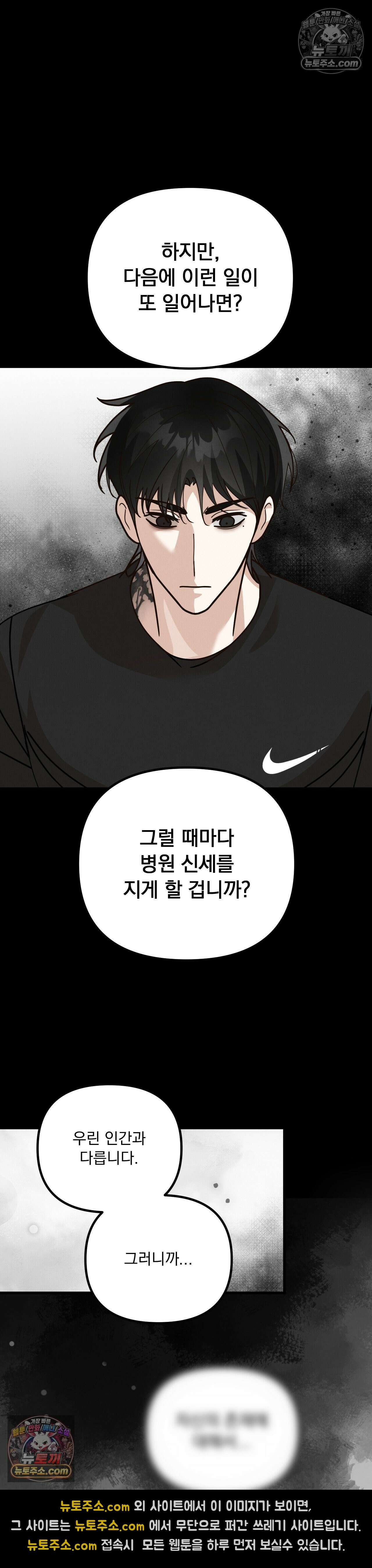 주문하신 뱀파이어 나왔습니다 최종화 6