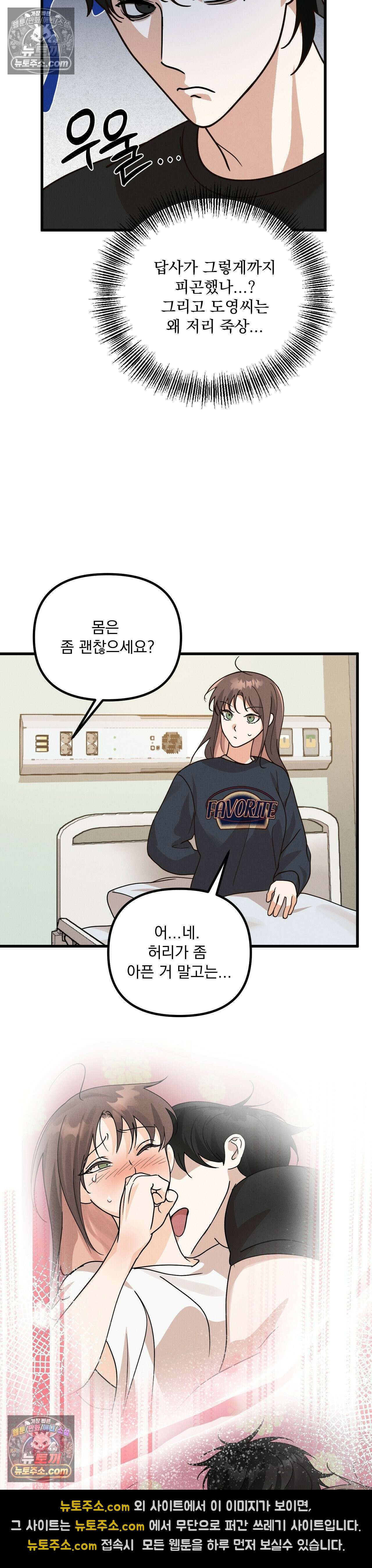 주문하신 뱀파이어 나왔습니다 최종화 14
