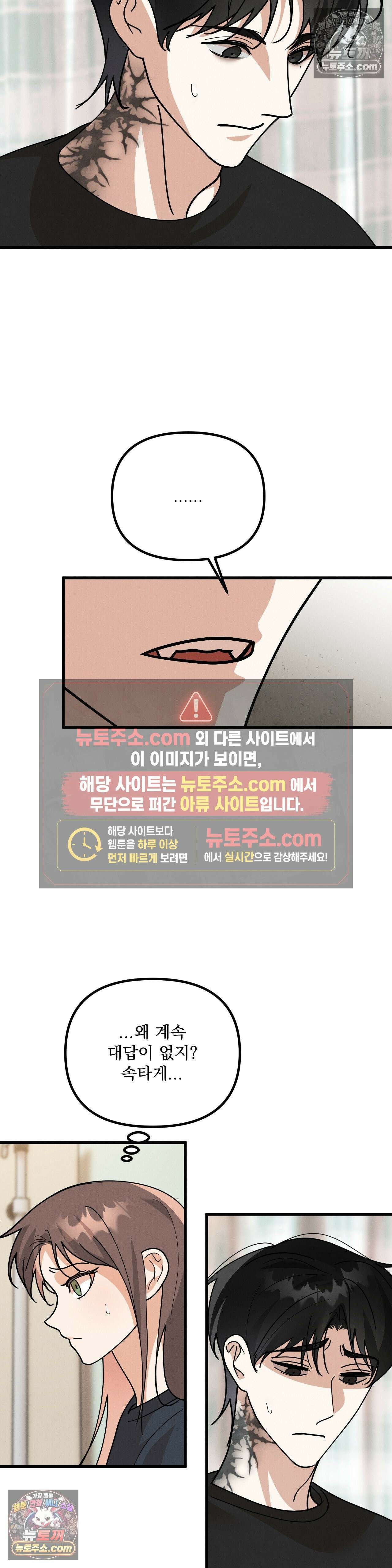 주문하신 뱀파이어 나왔습니다 최종화 17