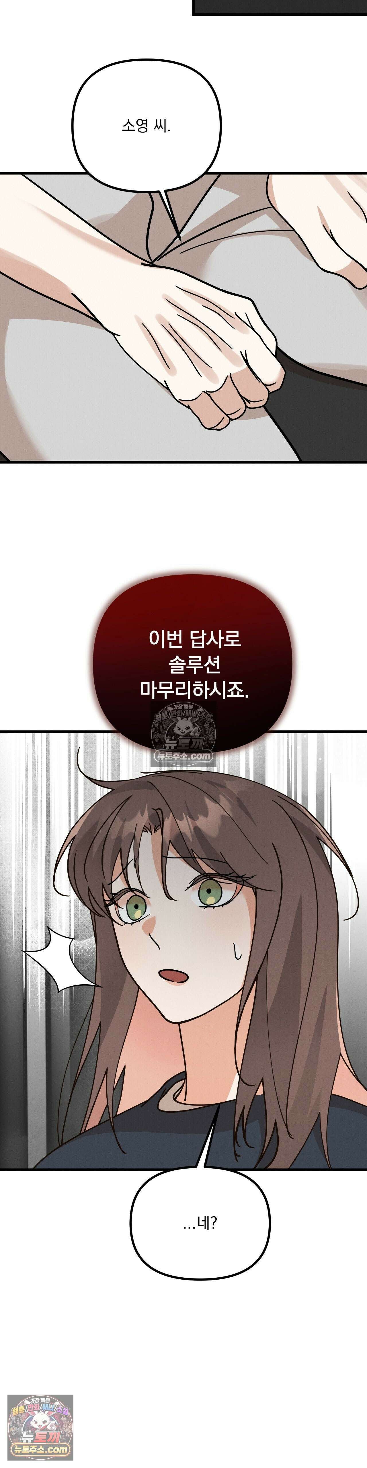 주문하신 뱀파이어 나왔습니다 최종화 18