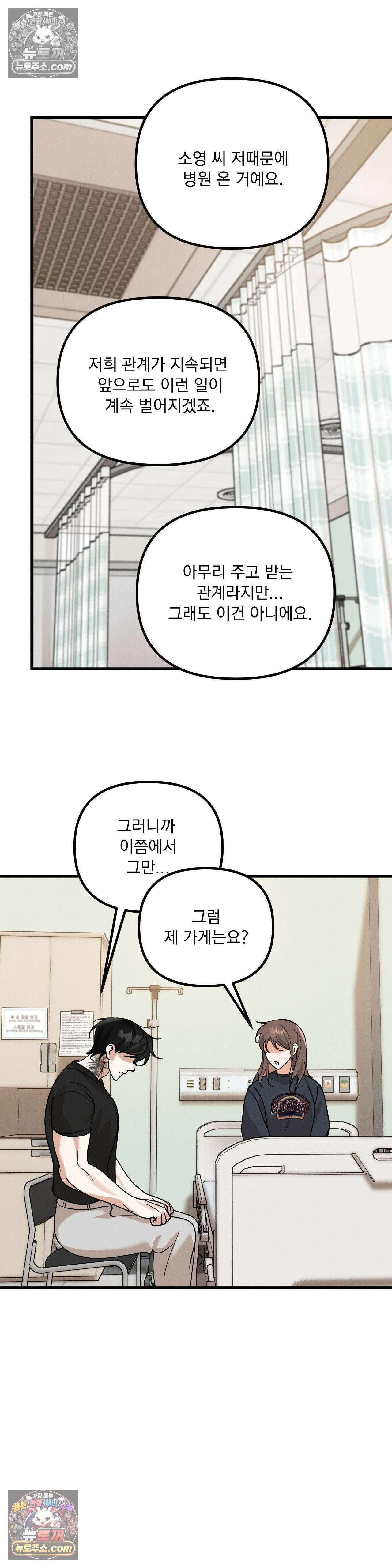 주문하신 뱀파이어 나왔습니다 최종화 19