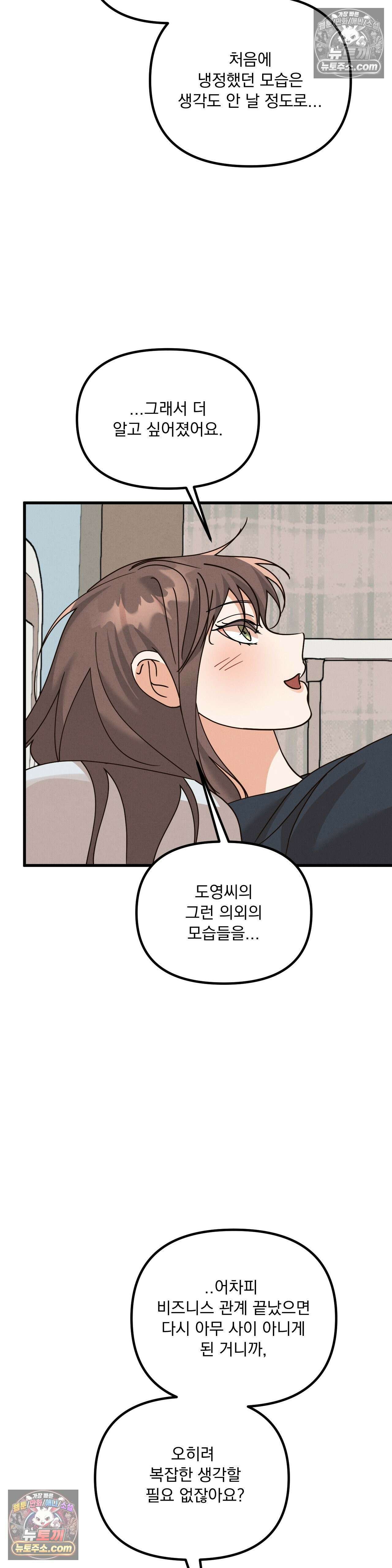 주문하신 뱀파이어 나왔습니다 최종화 24