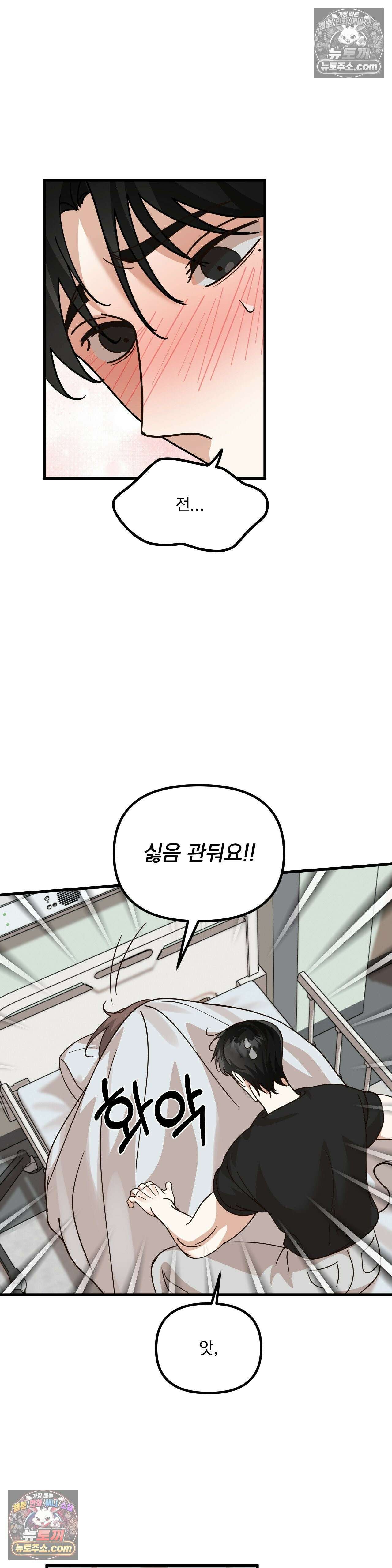 주문하신 뱀파이어 나왔습니다 최종화 26