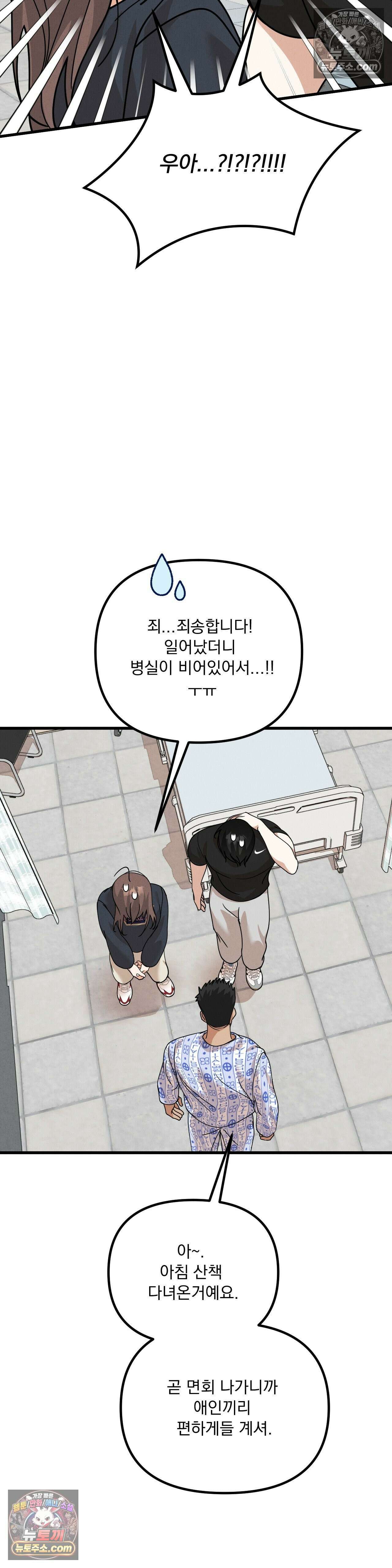 주문하신 뱀파이어 나왔습니다 최종화 33