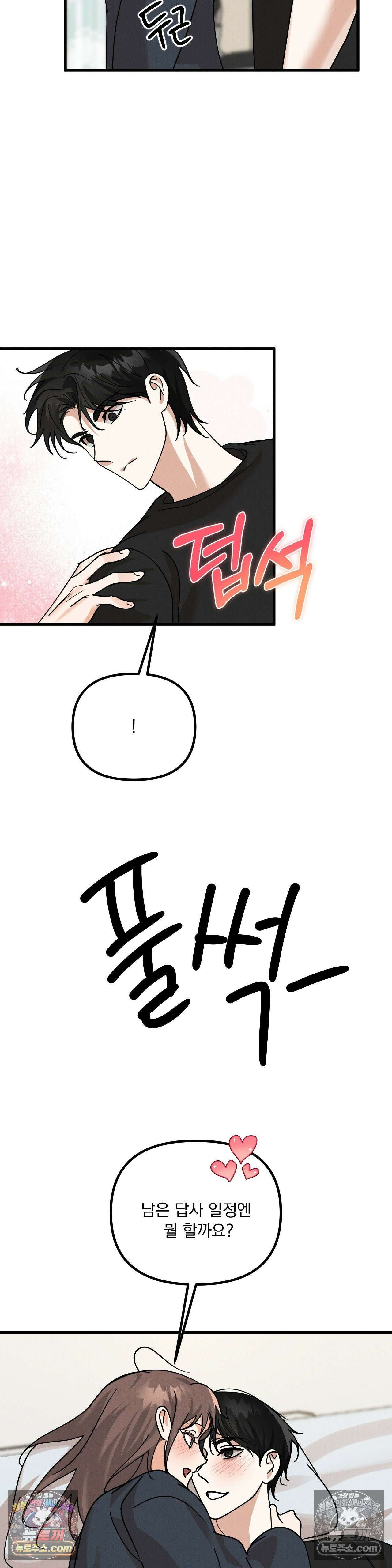 주문하신 뱀파이어 나왔습니다 최종화 35