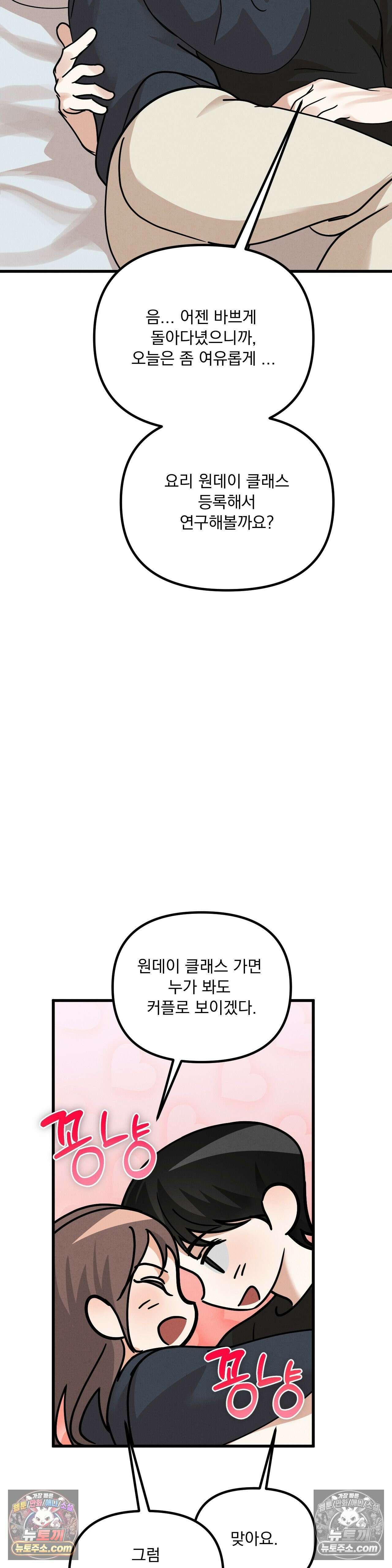 주문하신 뱀파이어 나왔습니다 최종화 36