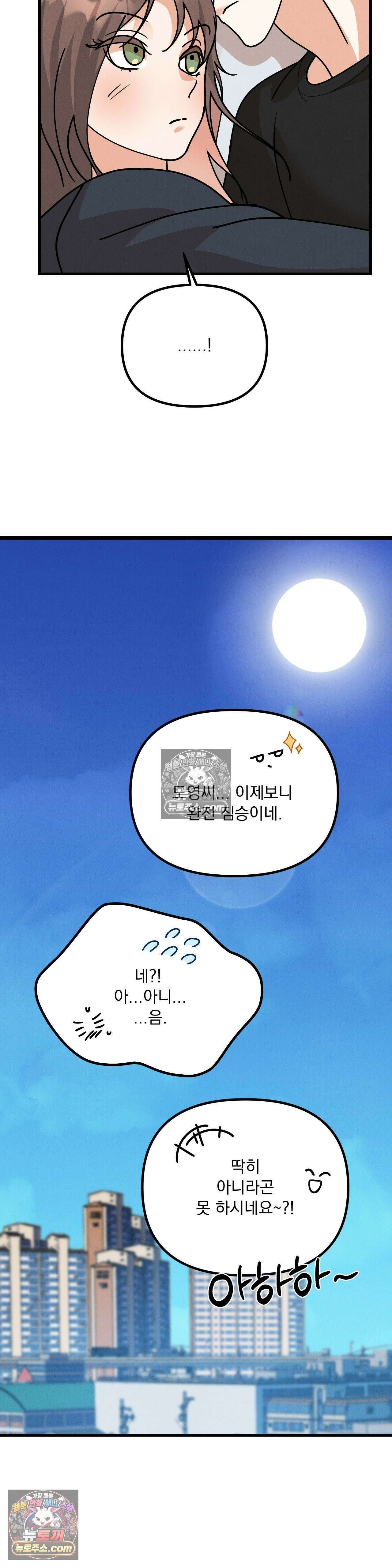 주문하신 뱀파이어 나왔습니다 최종화 38