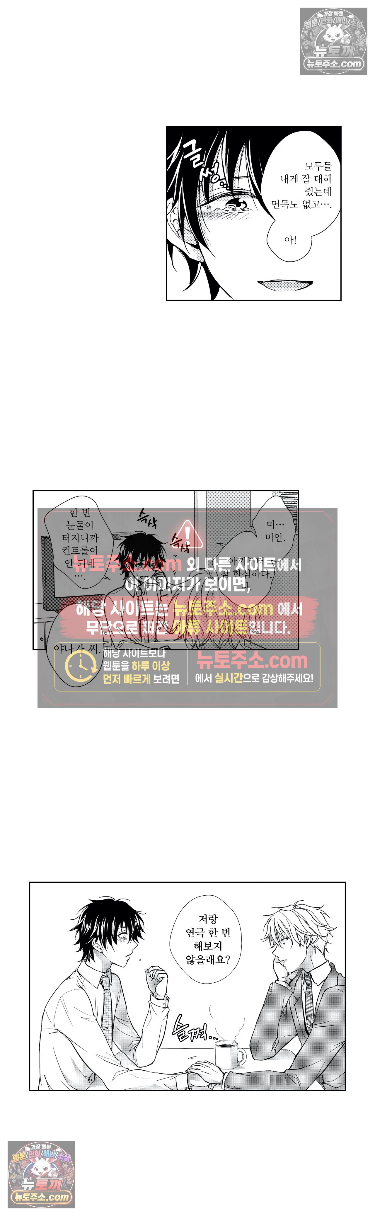 더 울어봐요 4화 5