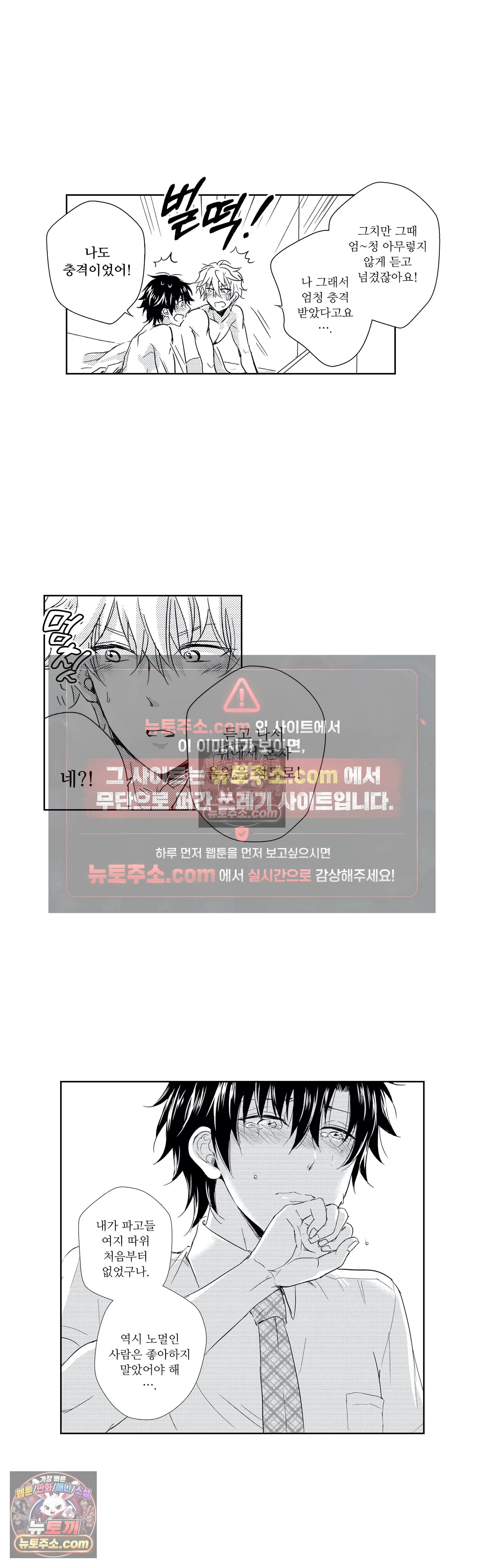 더 울어봐요 최종화 3