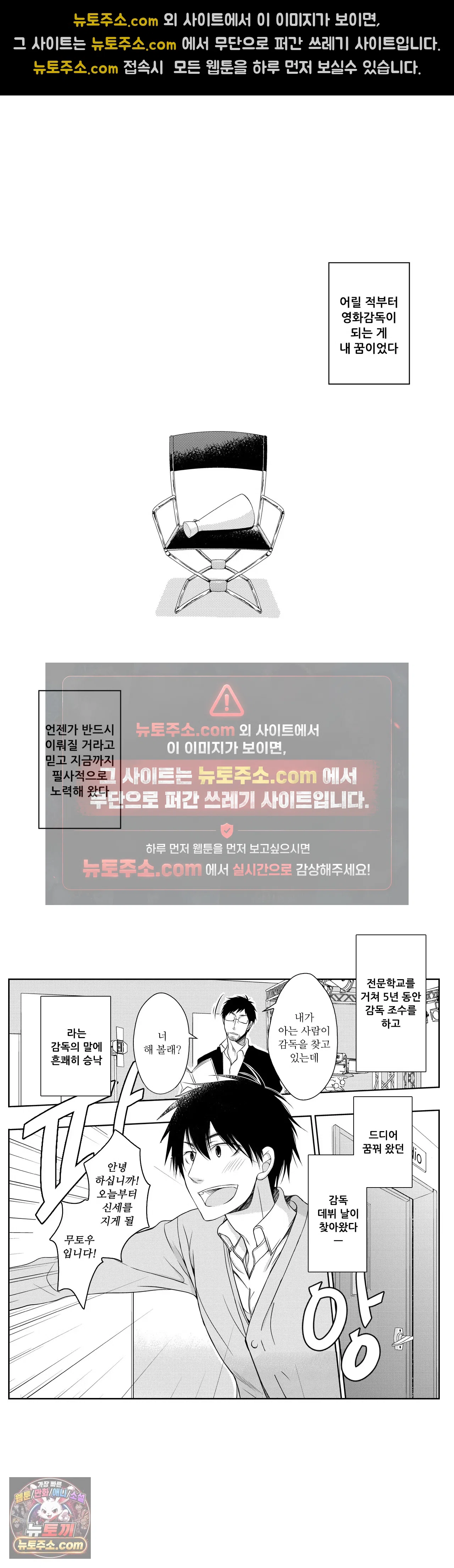 내가 게이 포르노 감독이라니! 1화 2