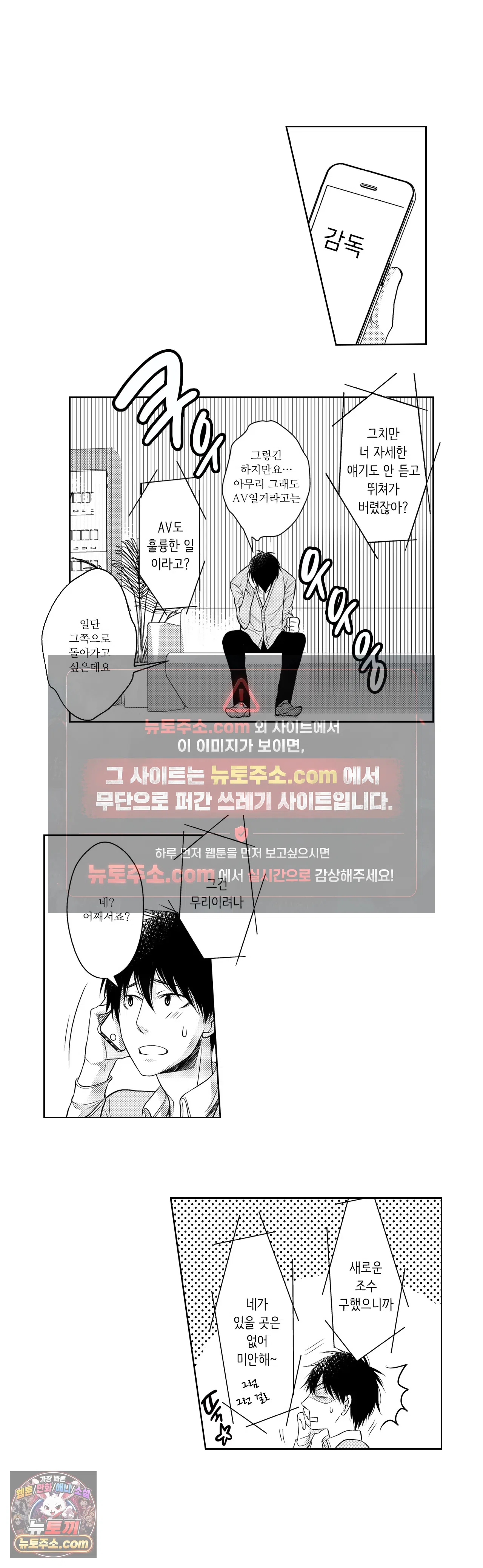 내가 게이 포르노 감독이라니! 1화 4