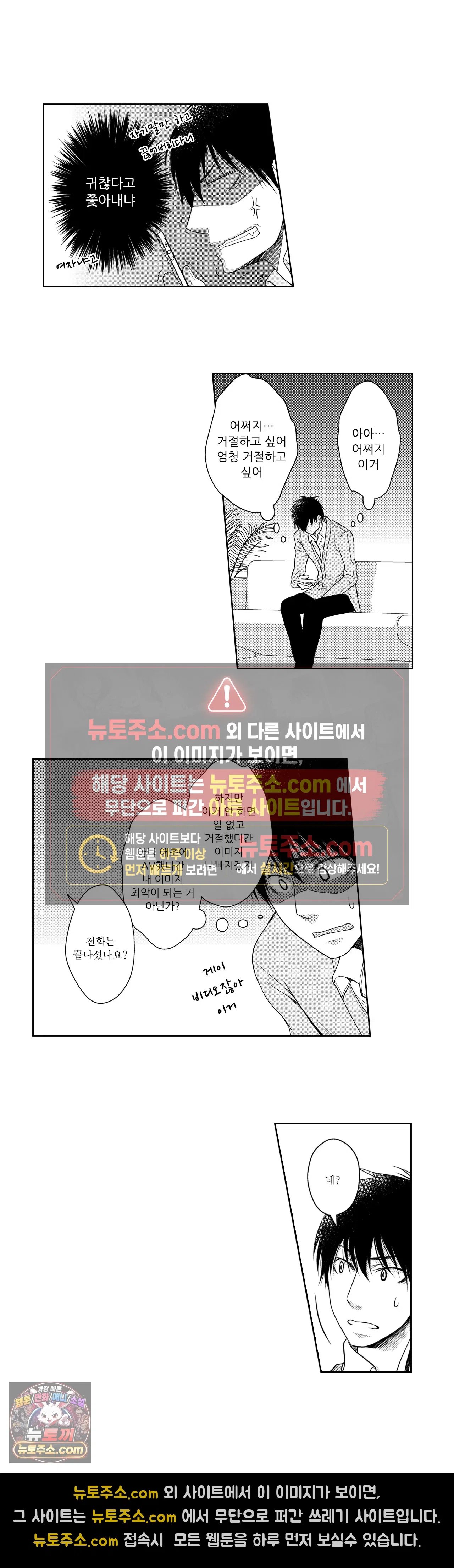 내가 게이 포르노 감독이라니! 1화 5