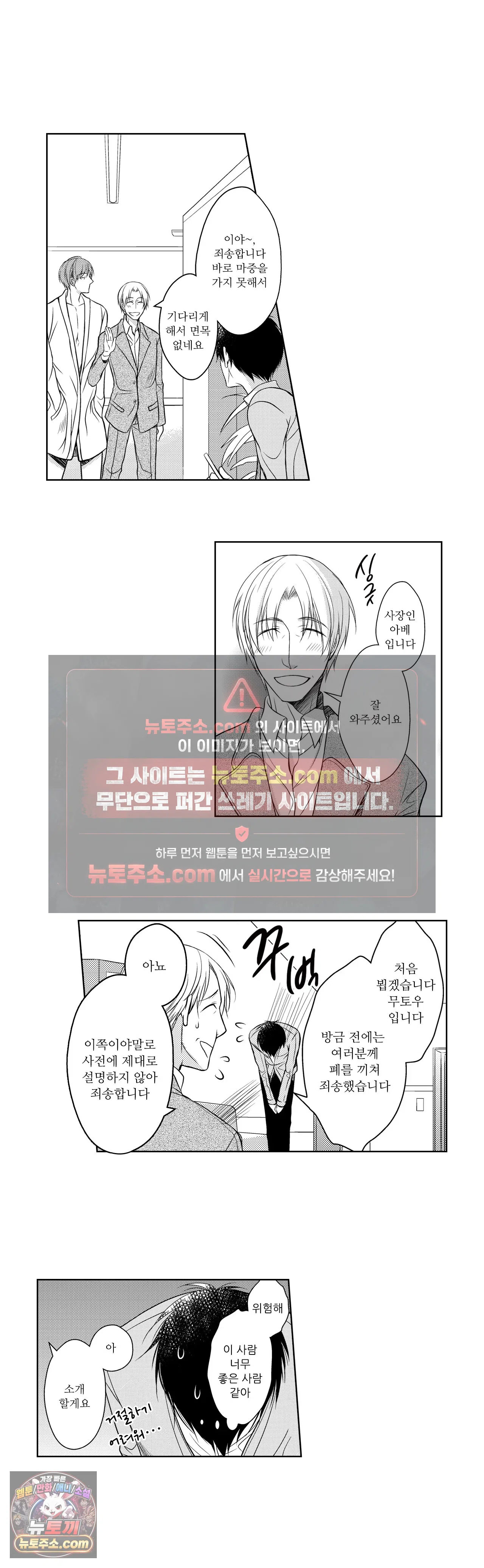 내가 게이 포르노 감독이라니! 1화 6
