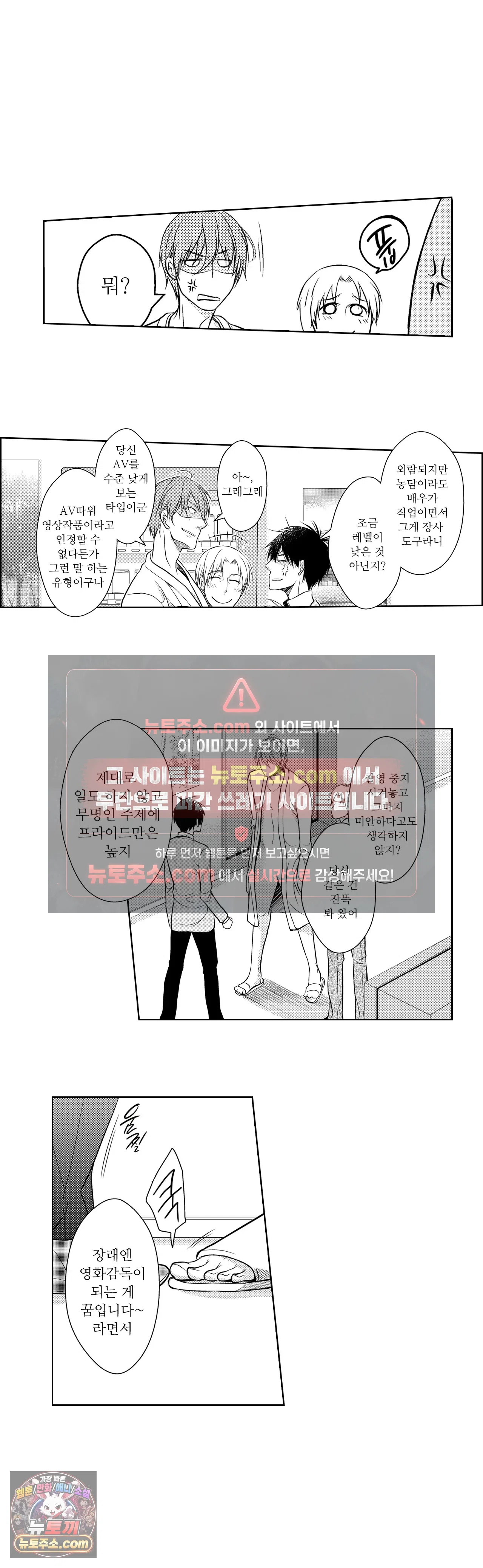 내가 게이 포르노 감독이라니! 1화 10