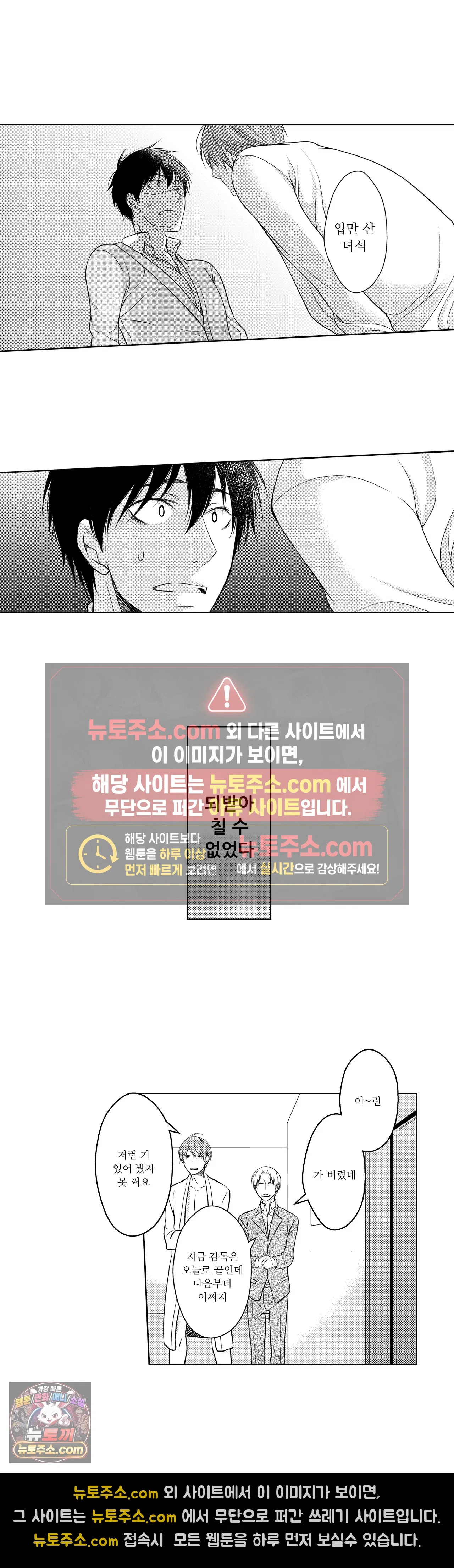 내가 게이 포르노 감독이라니! 1화 11