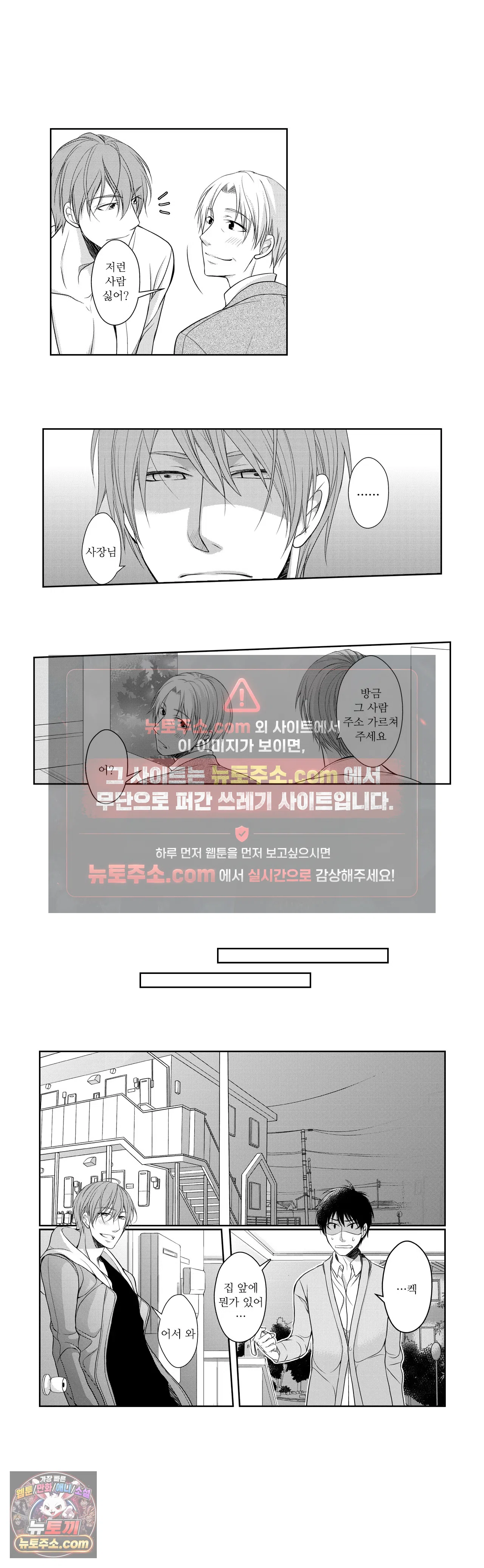 내가 게이 포르노 감독이라니! 1화 12