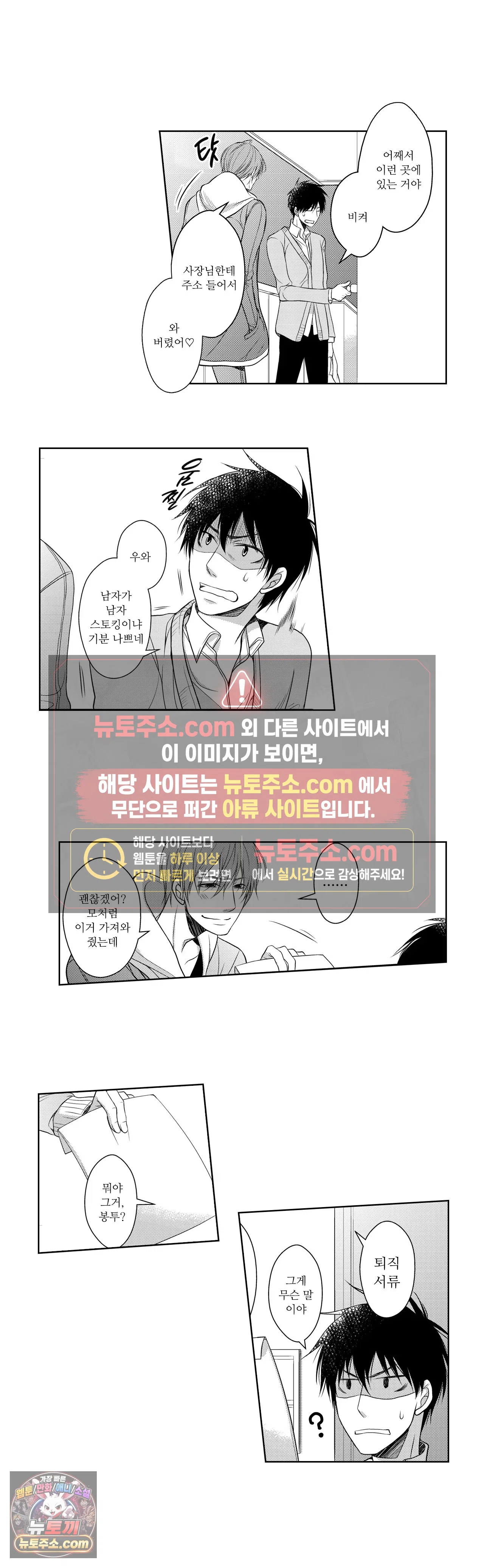 내가 게이 포르노 감독이라니! 1화 13