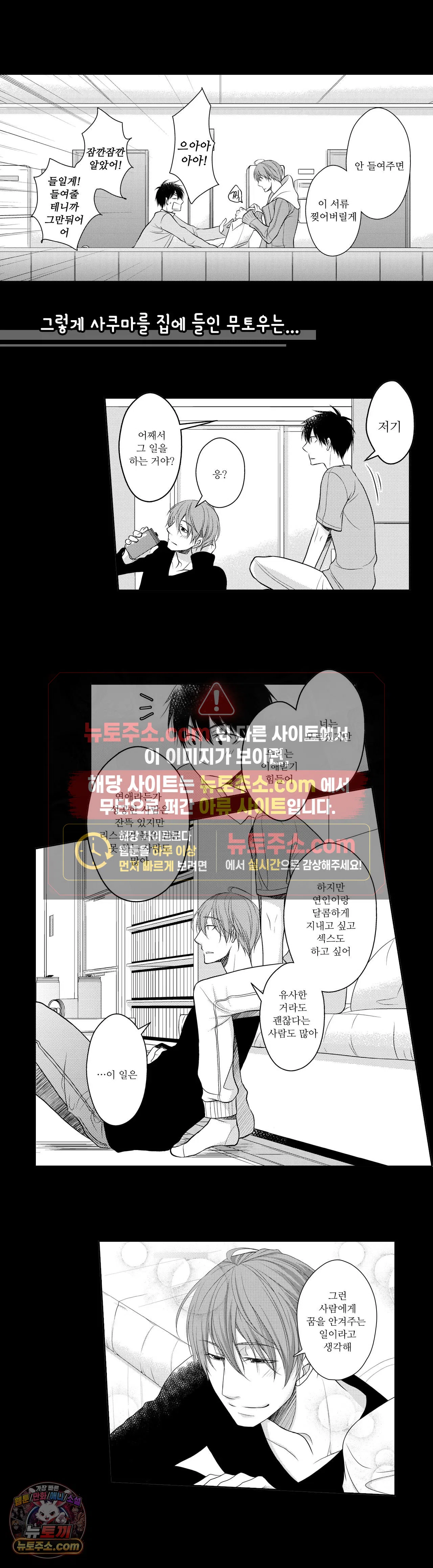 내가 게이 포르노 감독이라니! 1화 15