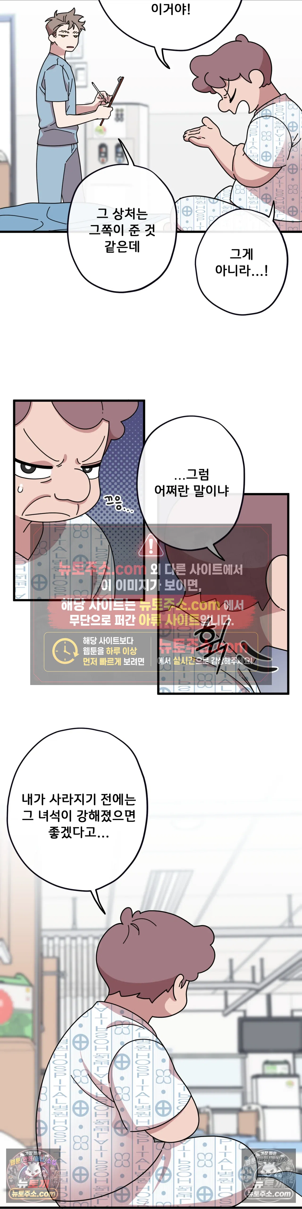 테디베어 5화 6