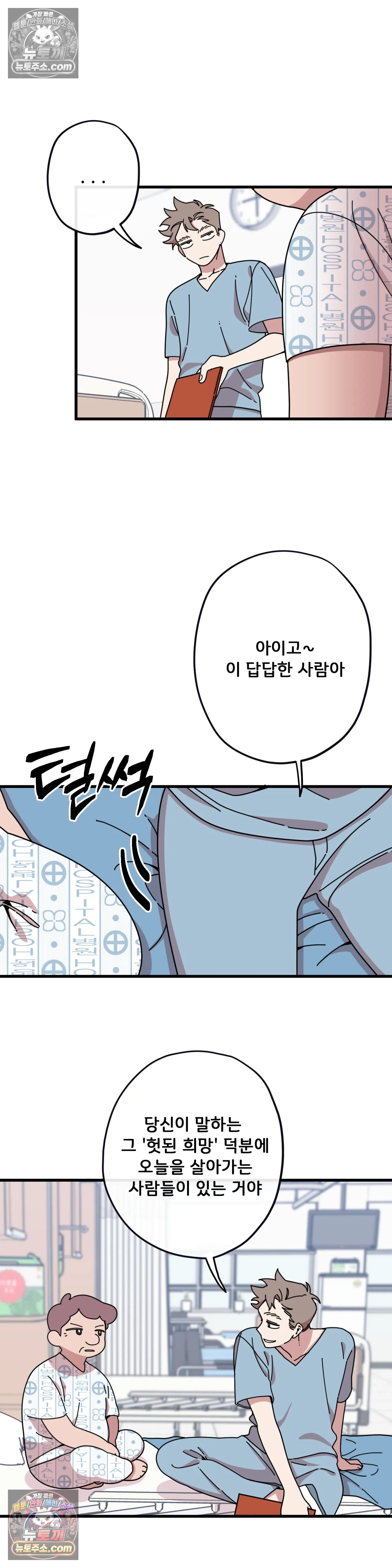 테디베어 5화 8