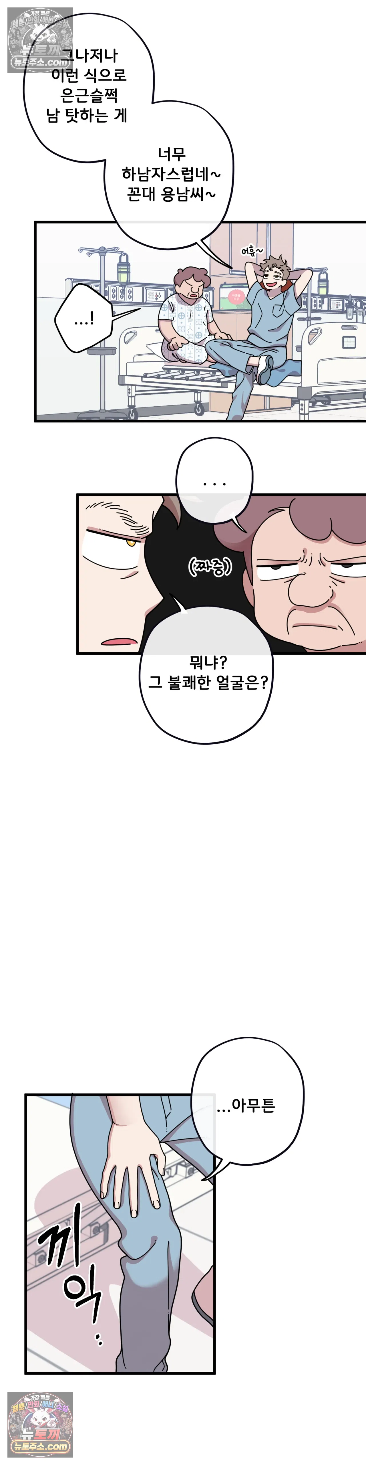 테디베어 5화 10