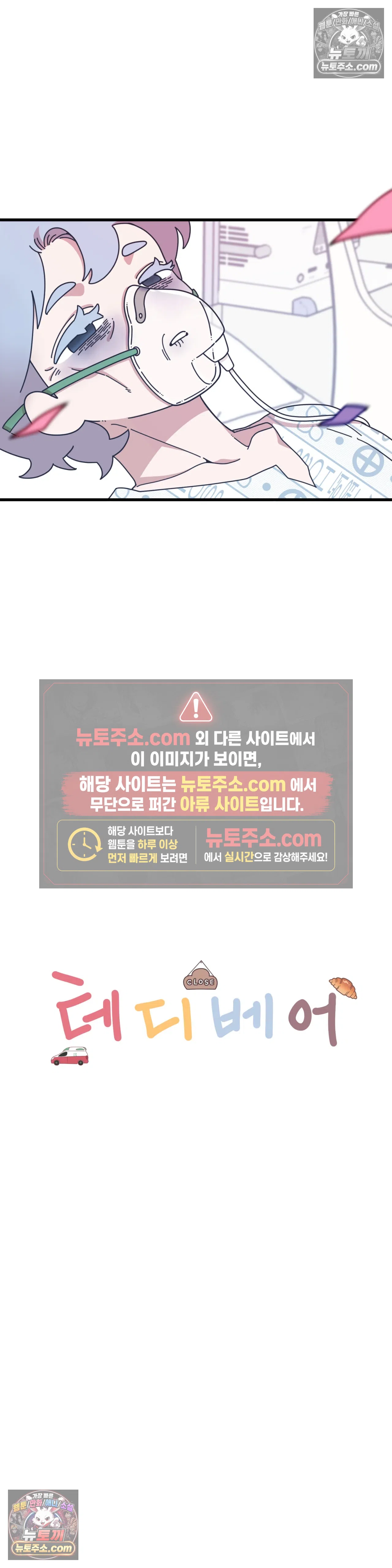 테디베어 10화 2