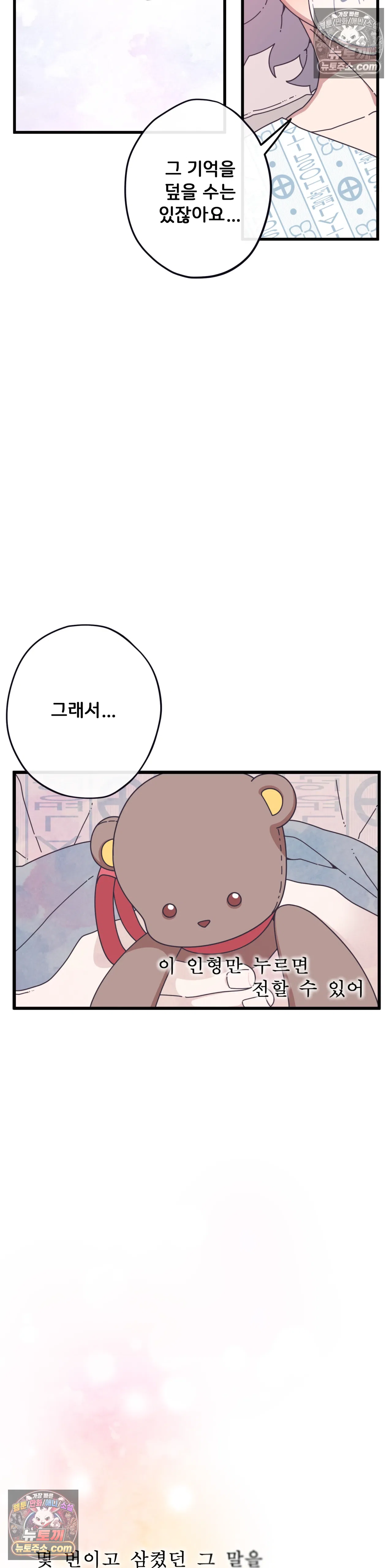 테디베어 10화 11