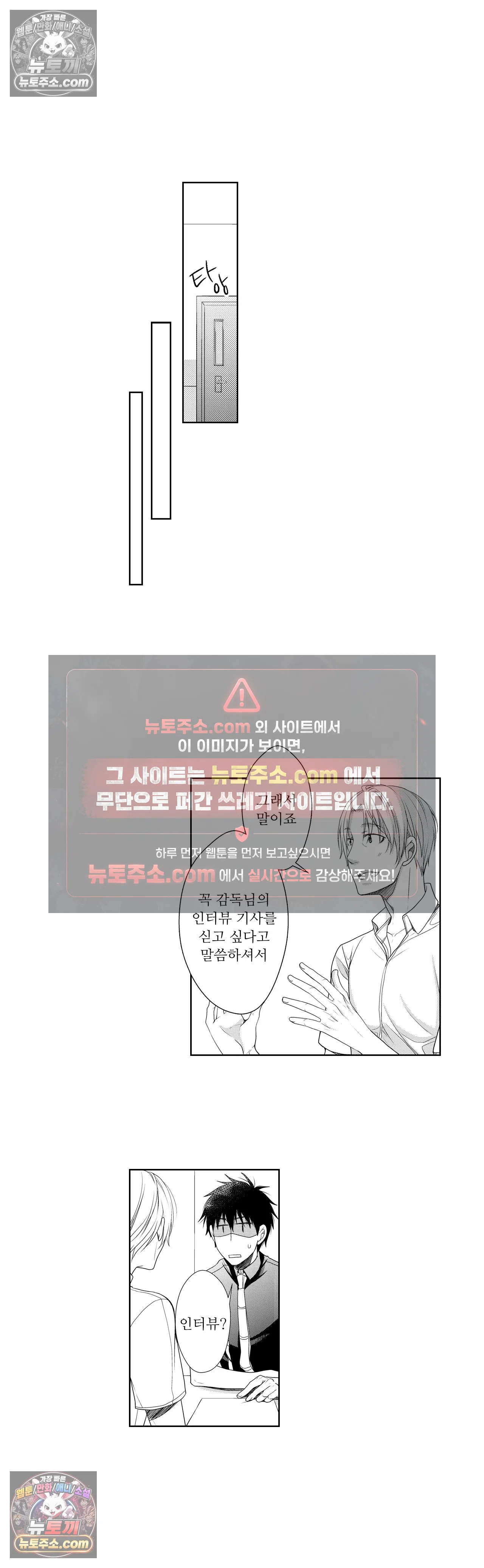 내가 게이 포르노 감독이라니! 14화 3